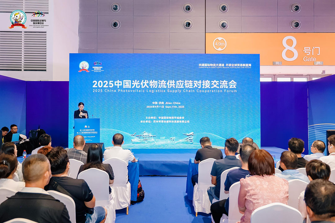 2025中国光伏物流供应链对接交流会