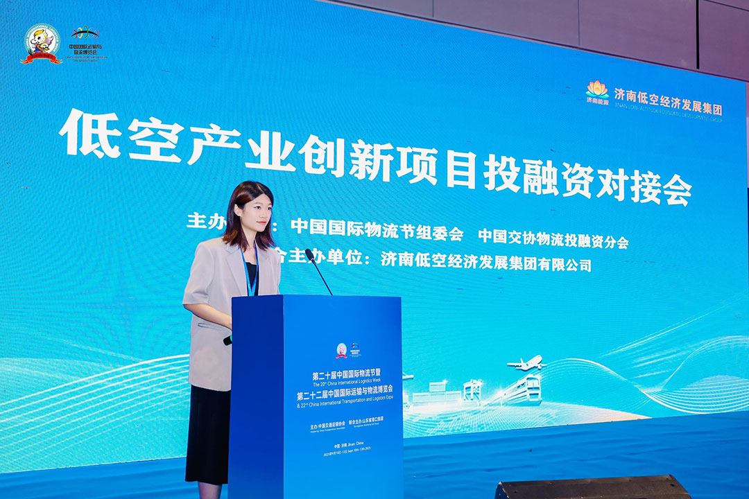 低空产业创新项目投融资对接会