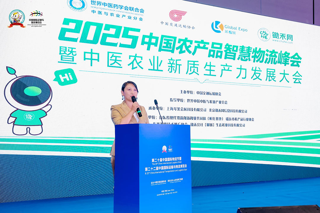 2025中国农产品智慧物流与中医农业高质量发展大会